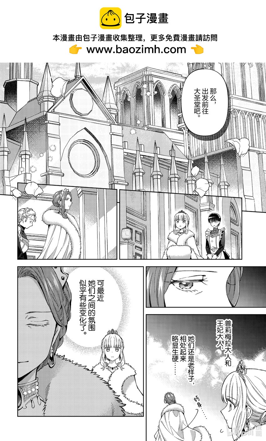 《转生侍女的公主养成计划。》41 第41话 第2页