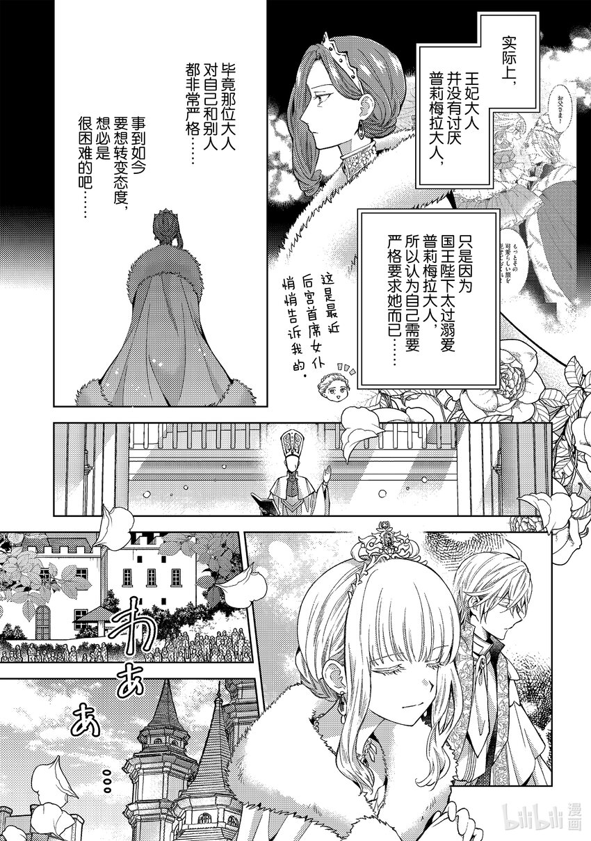 《转生侍女的公主养成计划。》41 第41话 第3页