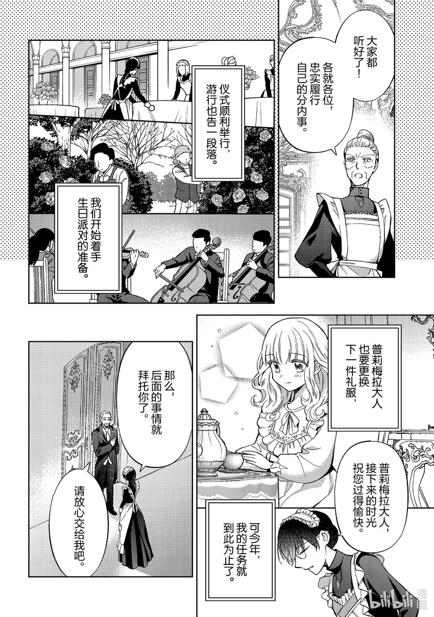 《转生侍女的公主养成计划。》41 第41话 第4页