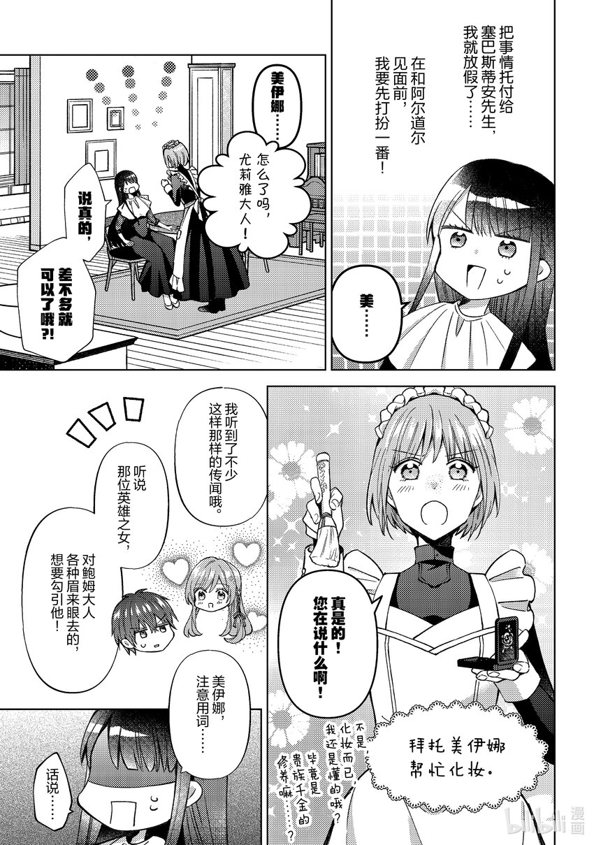 《转生侍女的公主养成计划。》41 第41话 第5页