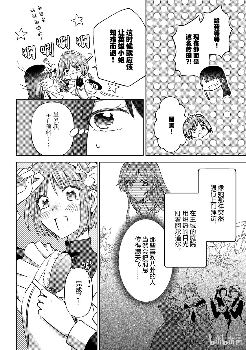 《转生侍女的公主养成计划。》41 第41话 第6页