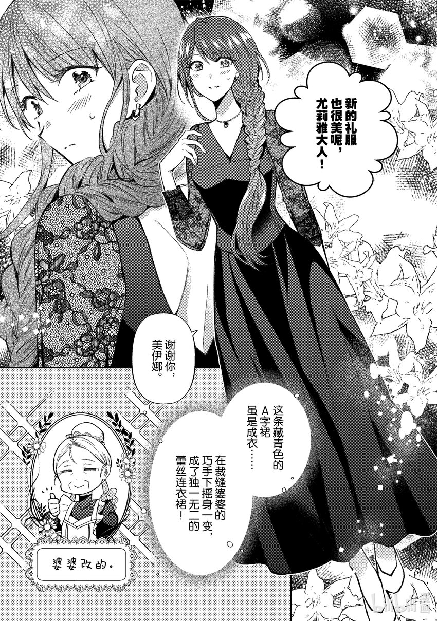 《转生侍女的公主养成计划。》41 第41话 第7页