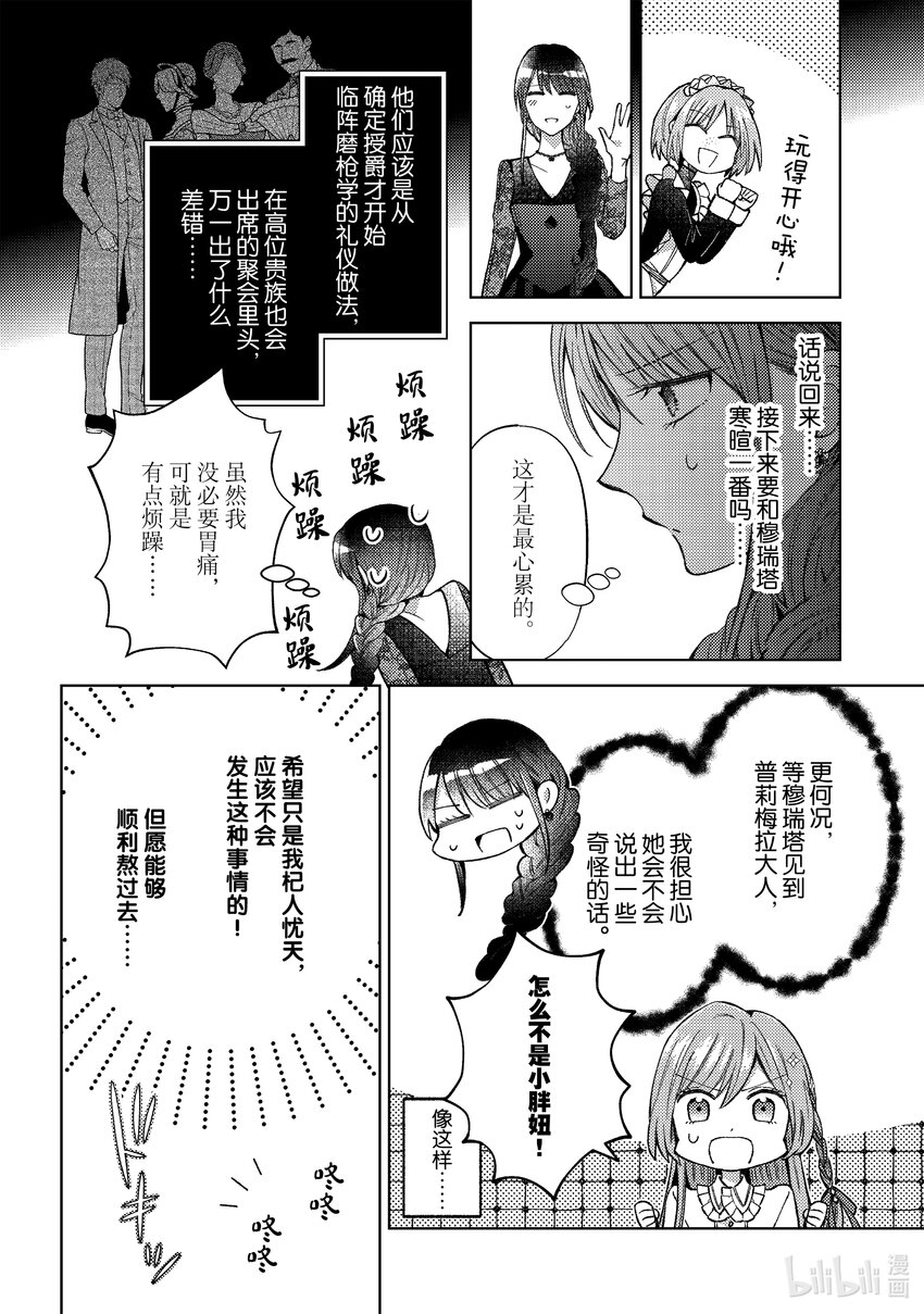 《转生侍女的公主养成计划。》41 第41话 第8页