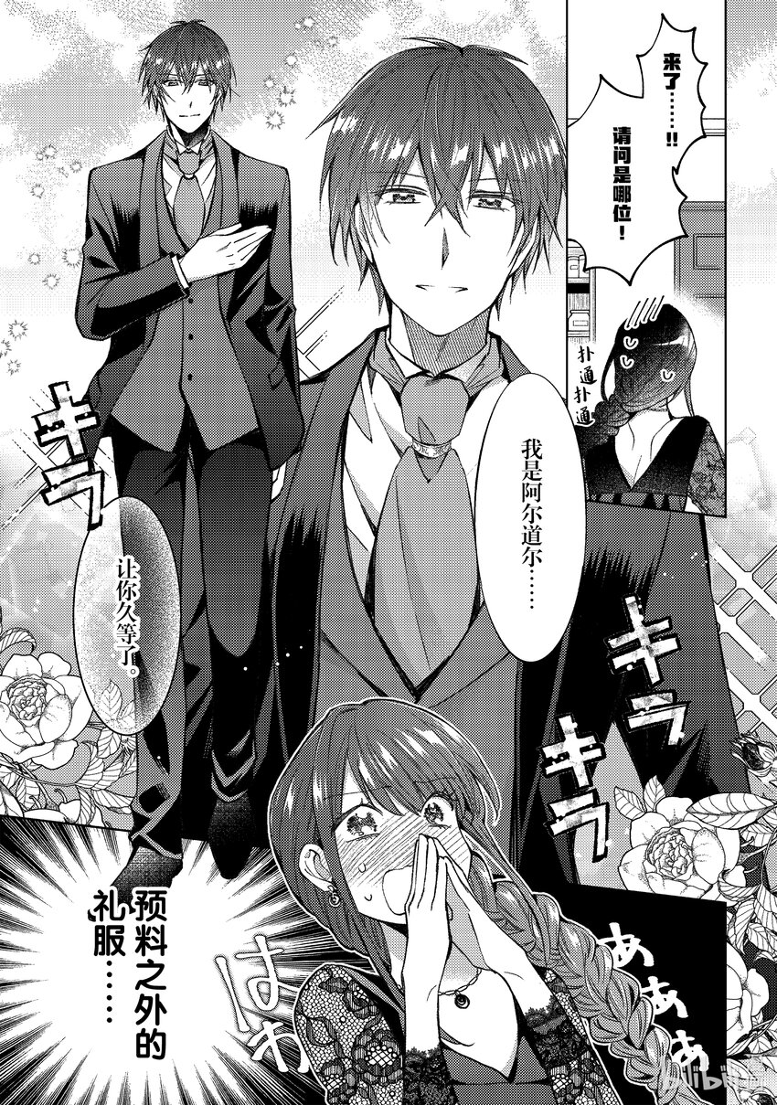 《转生侍女的公主养成计划。》41 第41话 第9页
