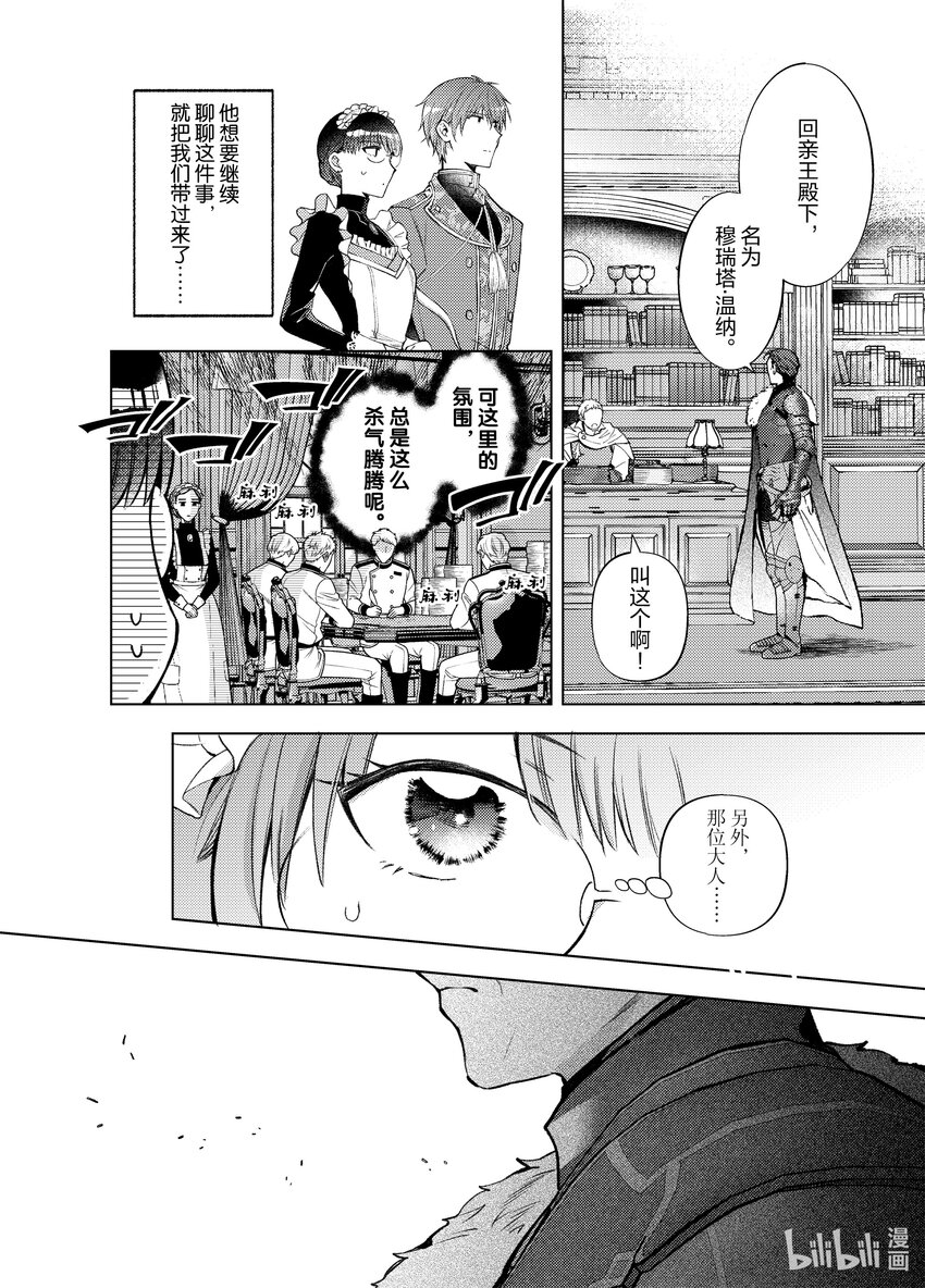 《转生侍女的公主养成计划。》37 第37话 第10页