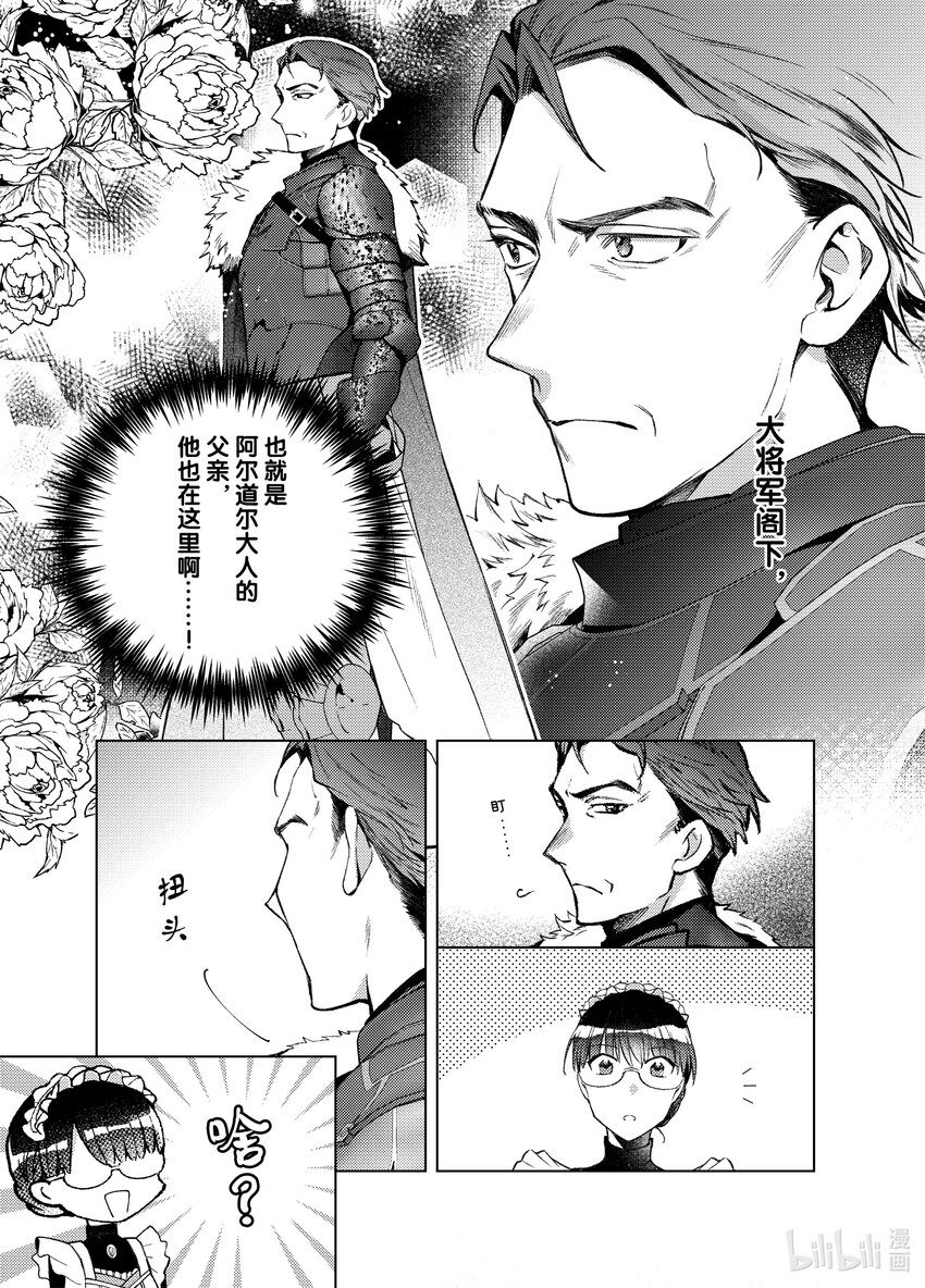《转生侍女的公主养成计划。》37 第37话 第11页
