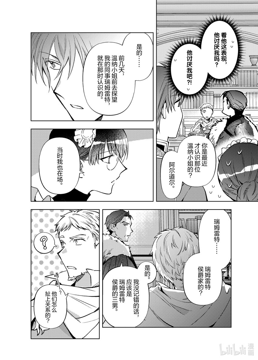 《转生侍女的公主养成计划。》37 第37话 第12页