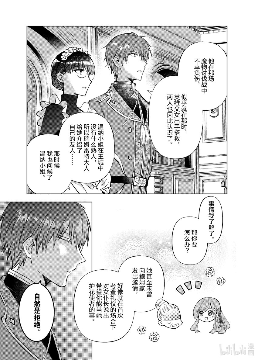 《转生侍女的公主养成计划。》37 第37话 第13页