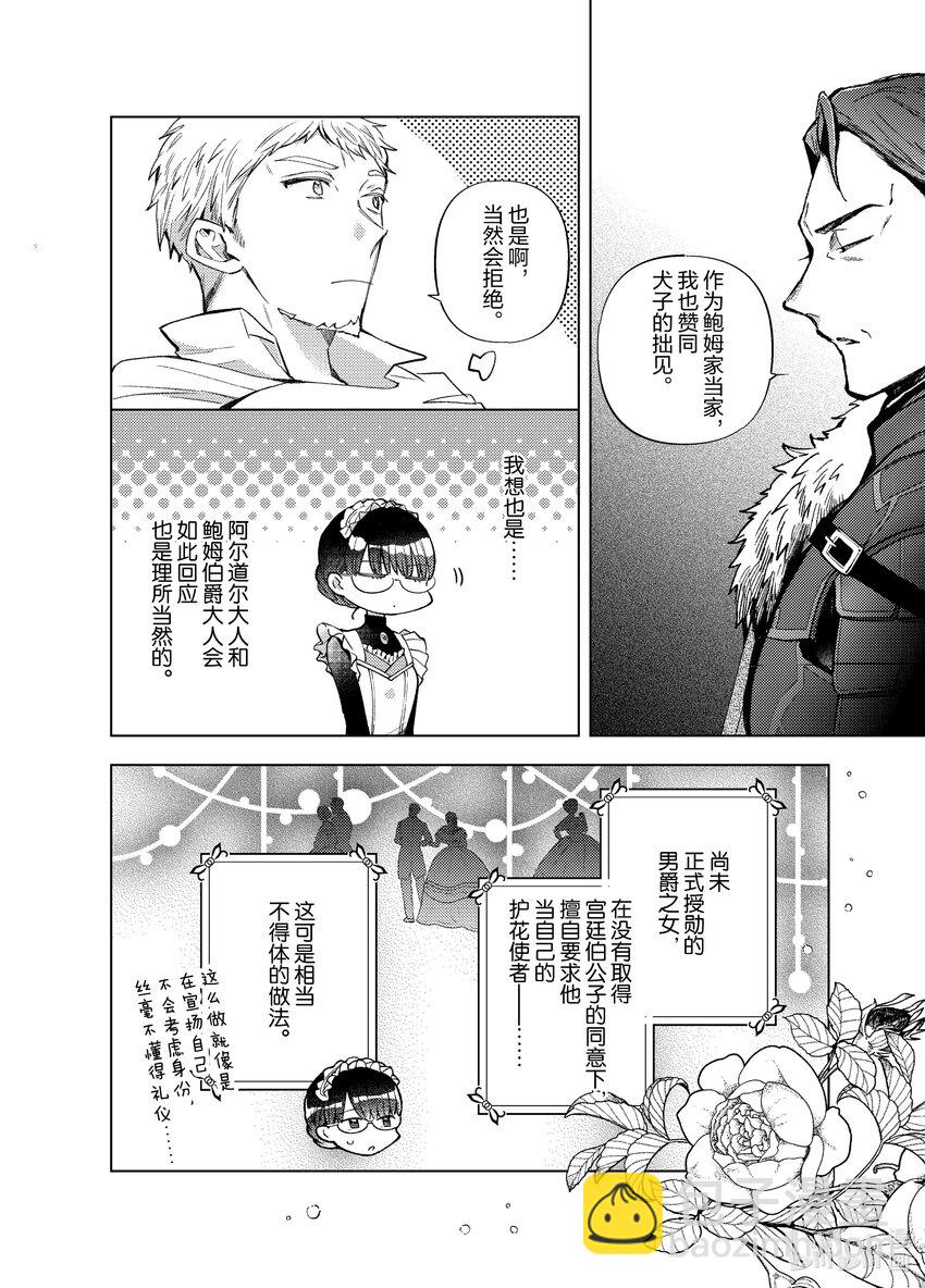 《转生侍女的公主养成计划。》37 第37话 第14页