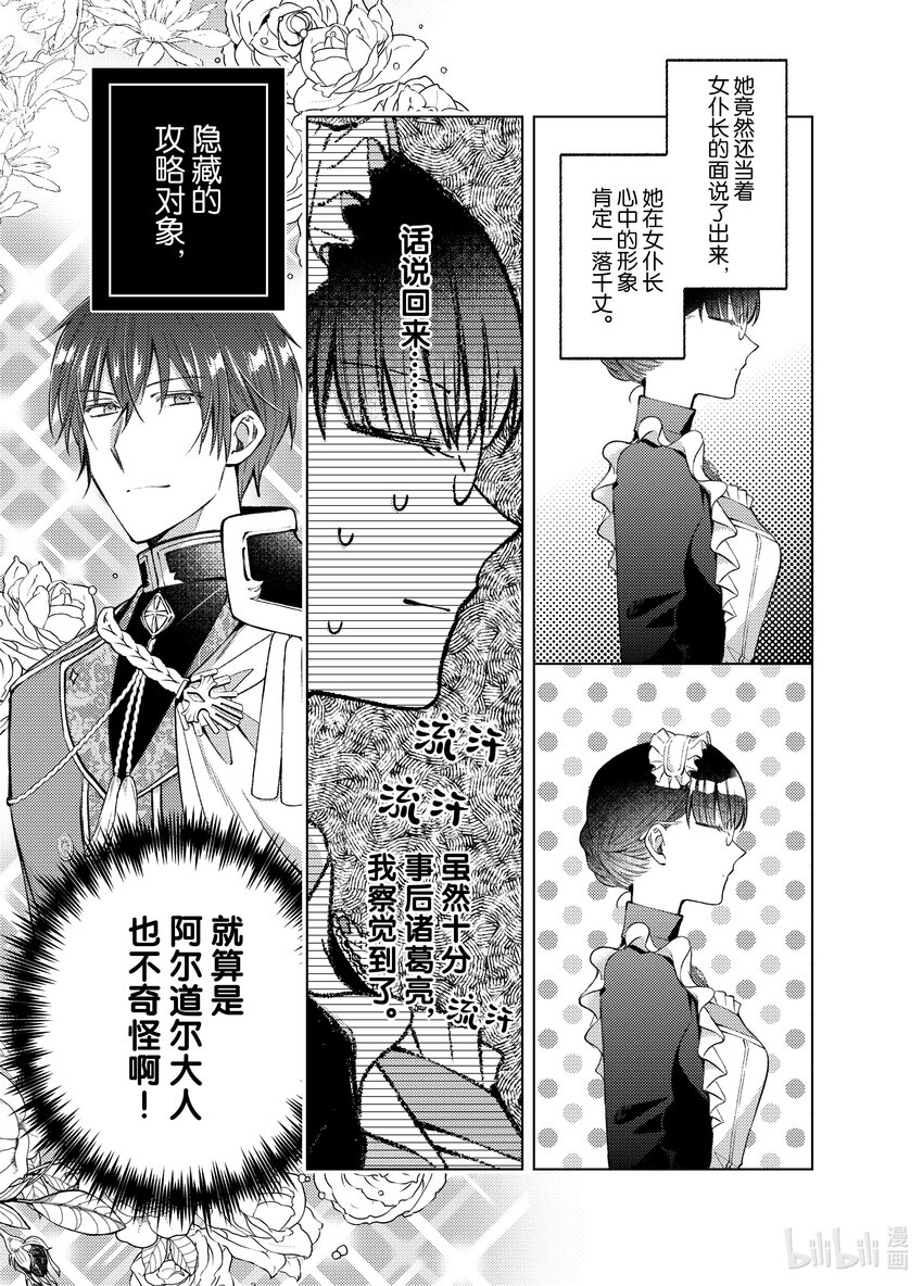 《转生侍女的公主养成计划。》37 第37话 第15页