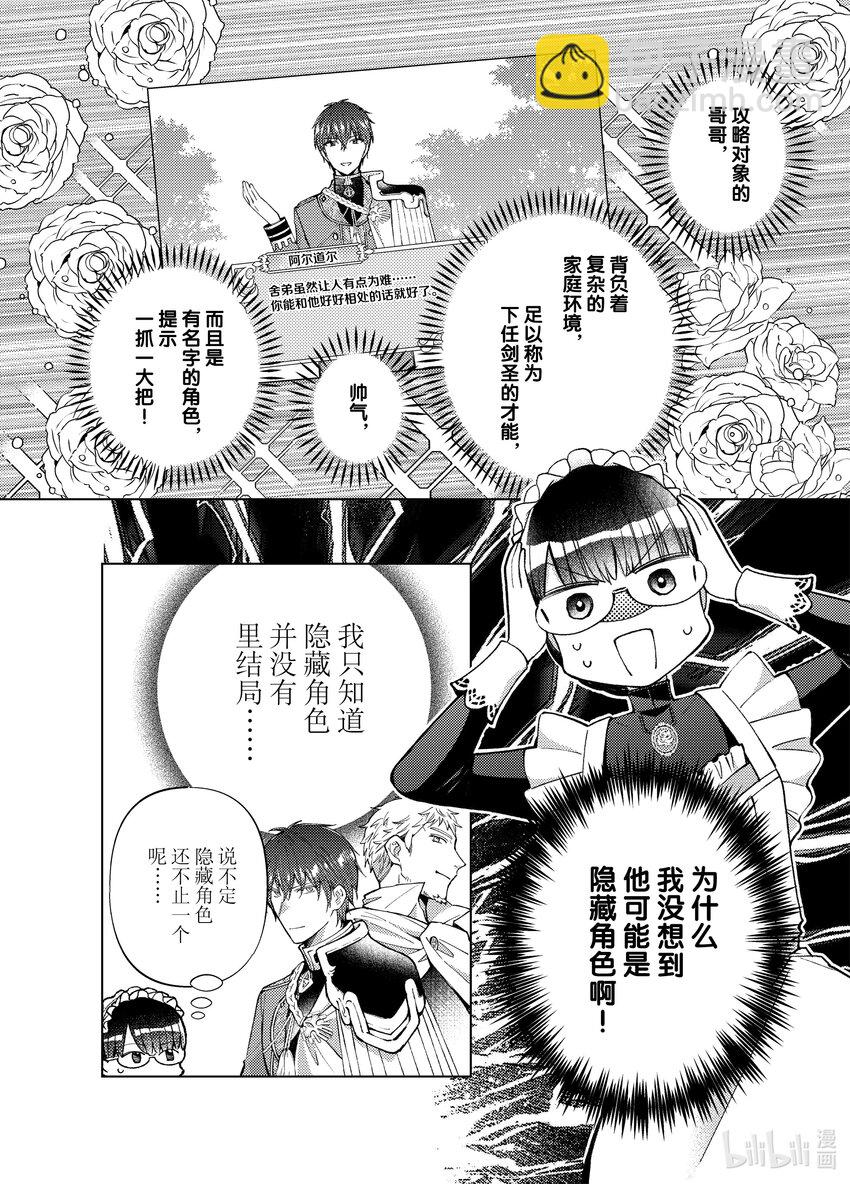 《转生侍女的公主养成计划。》37 第37话 第16页