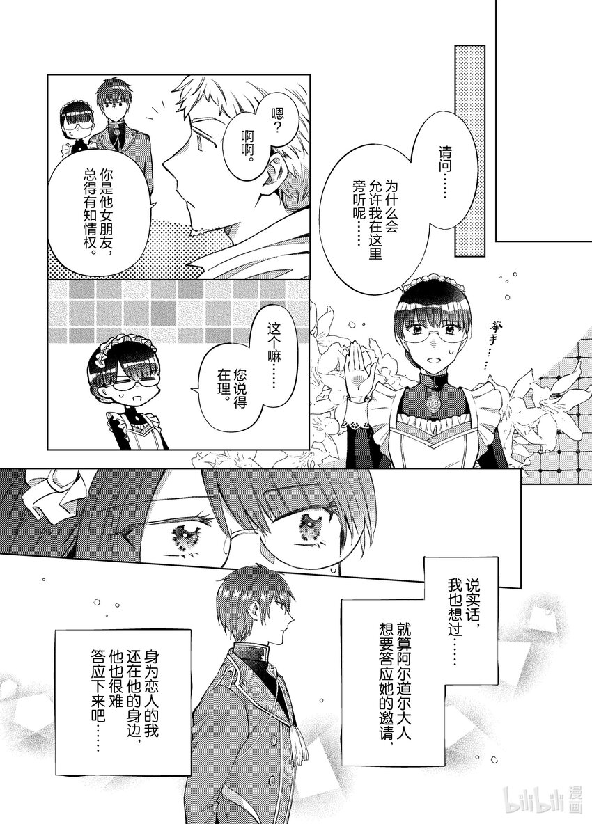 《转生侍女的公主养成计划。》37 第37话 第17页