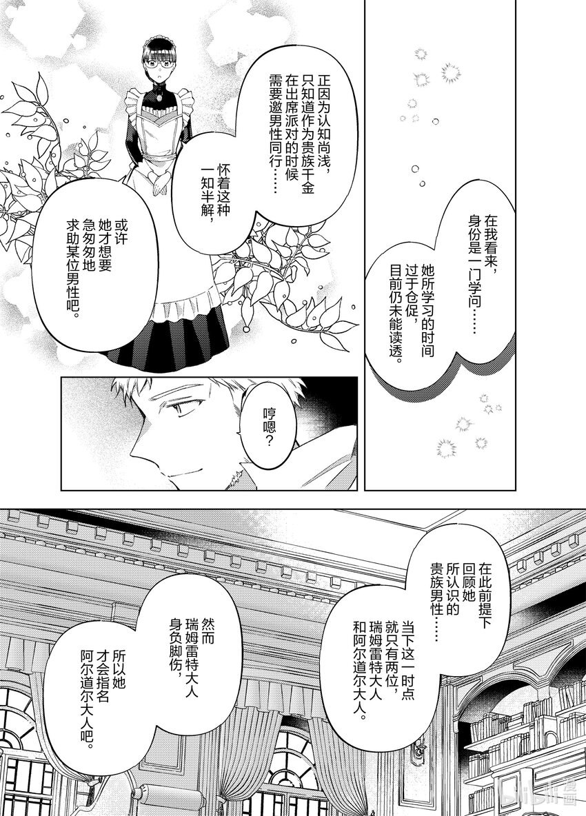 《转生侍女的公主养成计划。》37 第37话 第19页