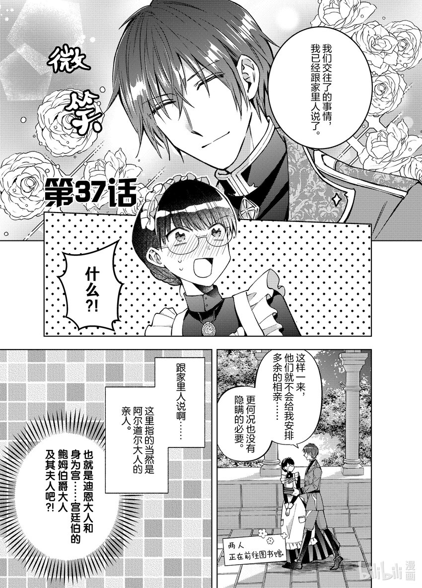 《转生侍女的公主养成计划。》37 第37话 第1页