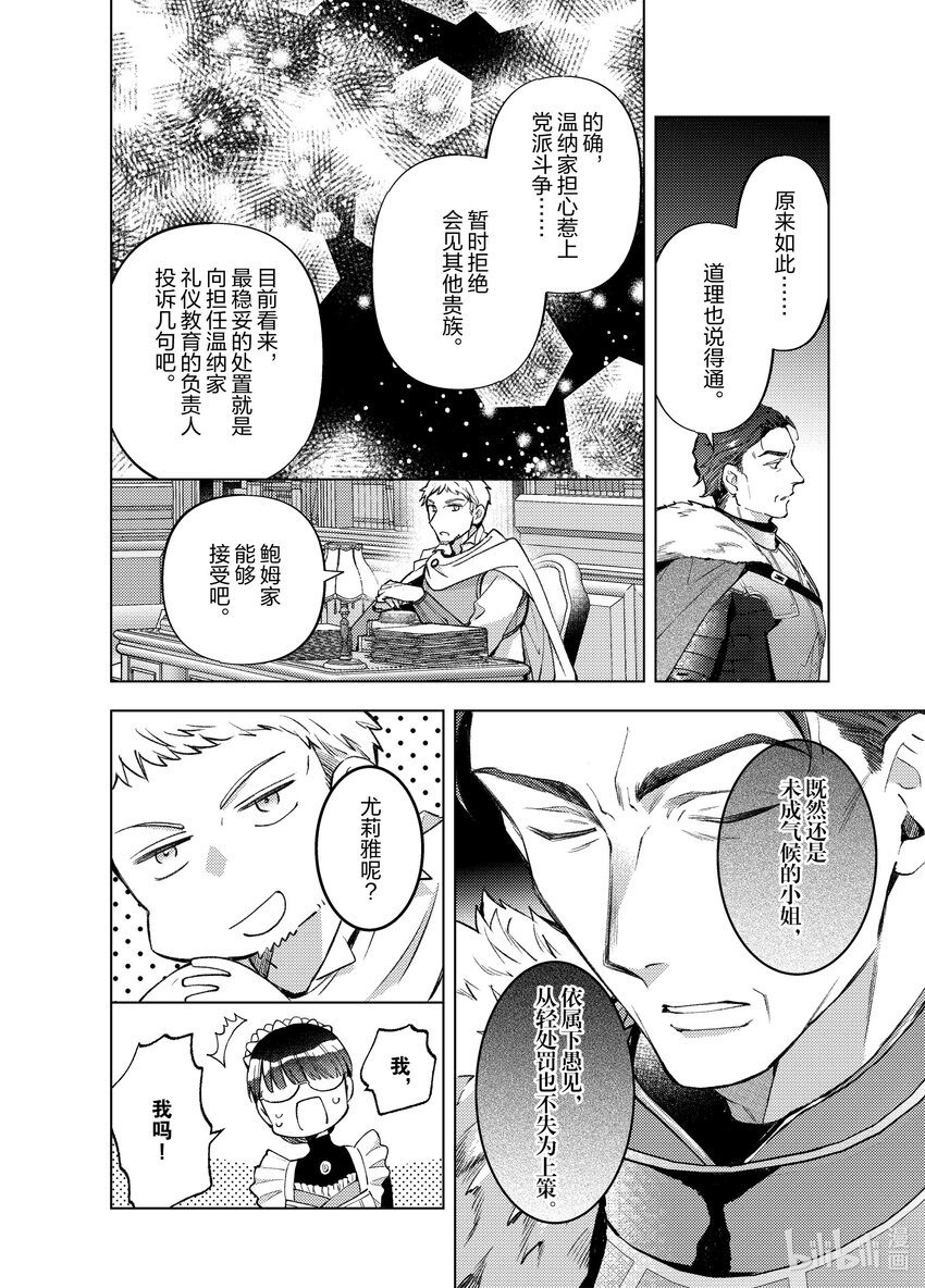 《转生侍女的公主养成计划。》37 第37话 第20页