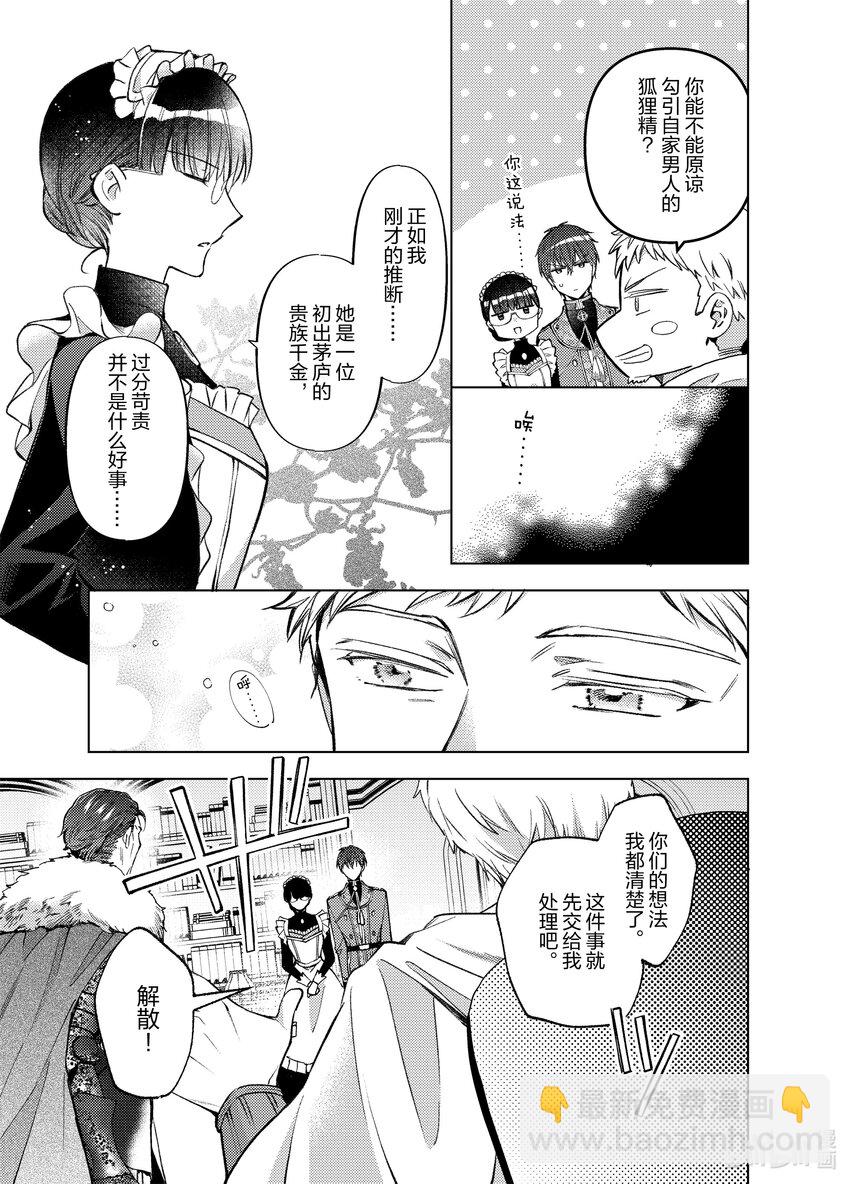 《转生侍女的公主养成计划。》37 第37话 第21页