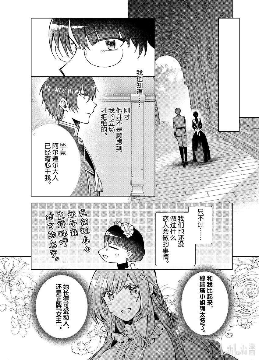 《转生侍女的公主养成计划。》37 第37话 第22页