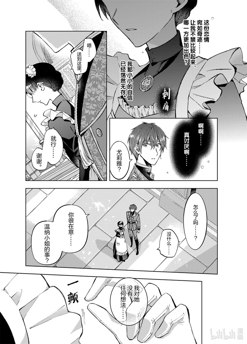 《转生侍女的公主养成计划。》37 第37话 第23页