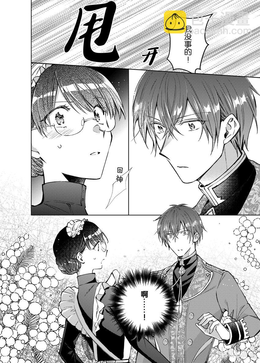 《转生侍女的公主养成计划。》37 第37话 第24页
