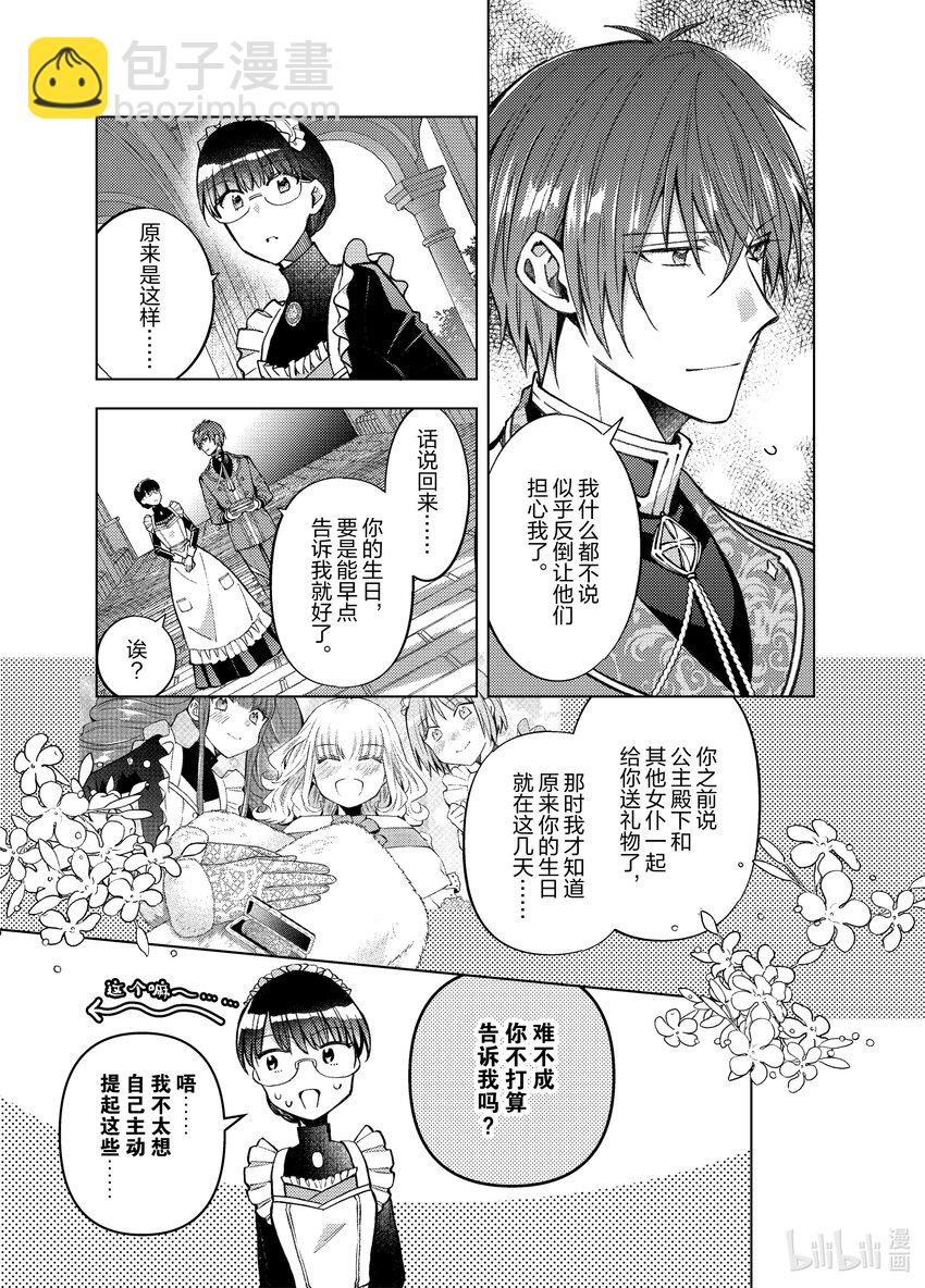 《转生侍女的公主养成计划。》37 第37话 第3页