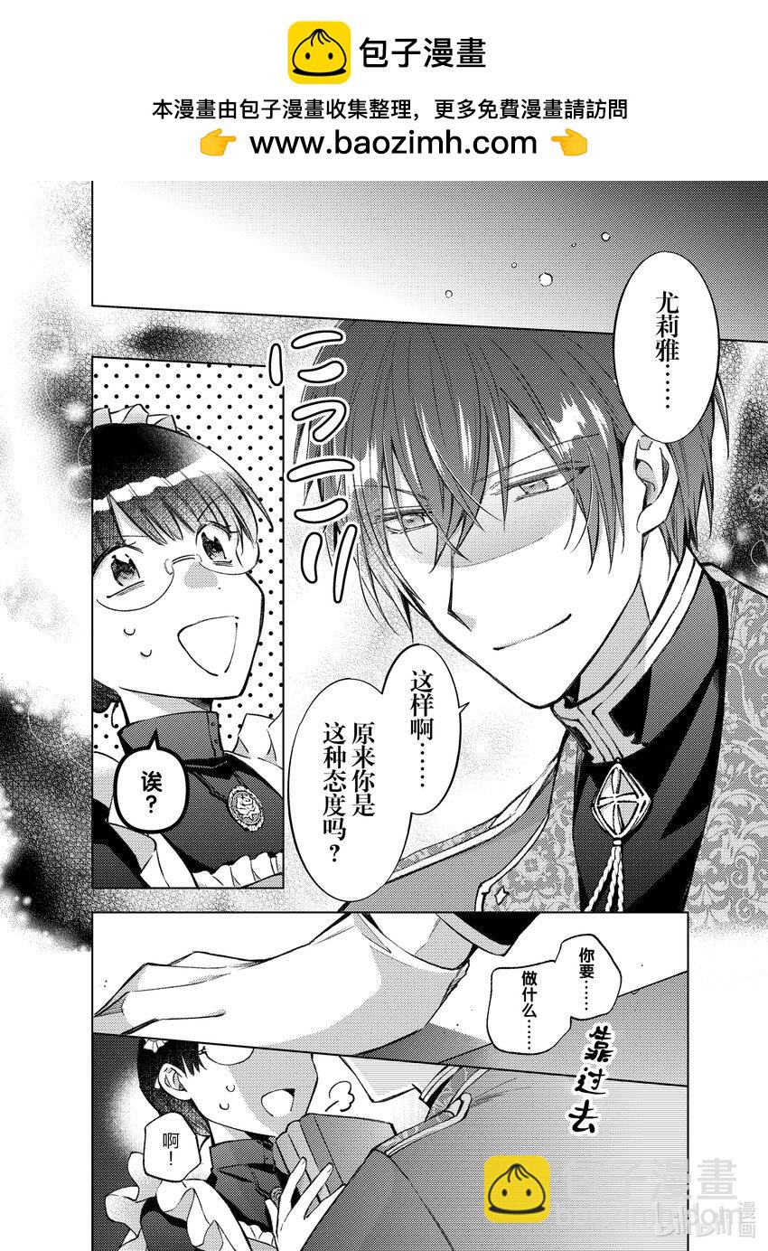 《转生侍女的公主养成计划。》37 第37话 第4页