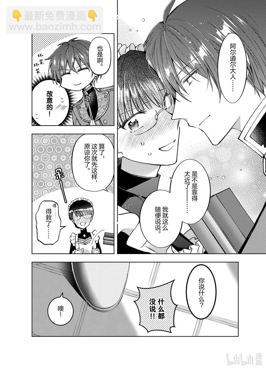 《转生侍女的公主养成计划。》37 第37话 第6页