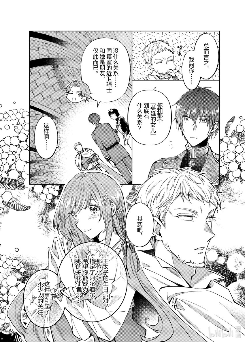 《转生侍女的公主养成计划。》37 第37话 第8页