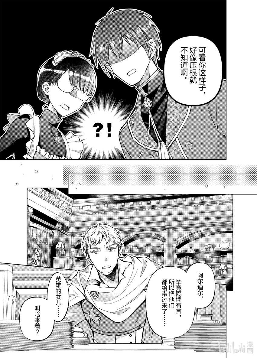 《转生侍女的公主养成计划。》37 第37话 第9页