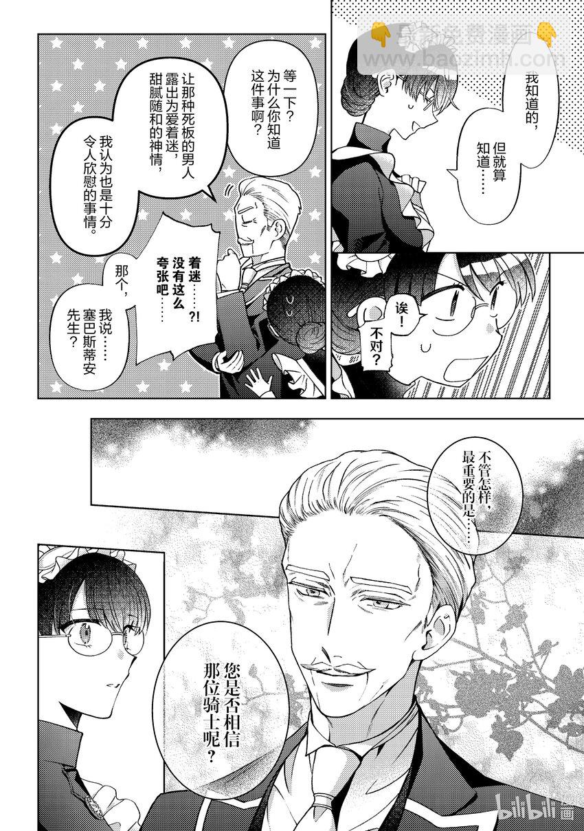 《转生侍女的公主养成计划。》44 第44话 第10页
