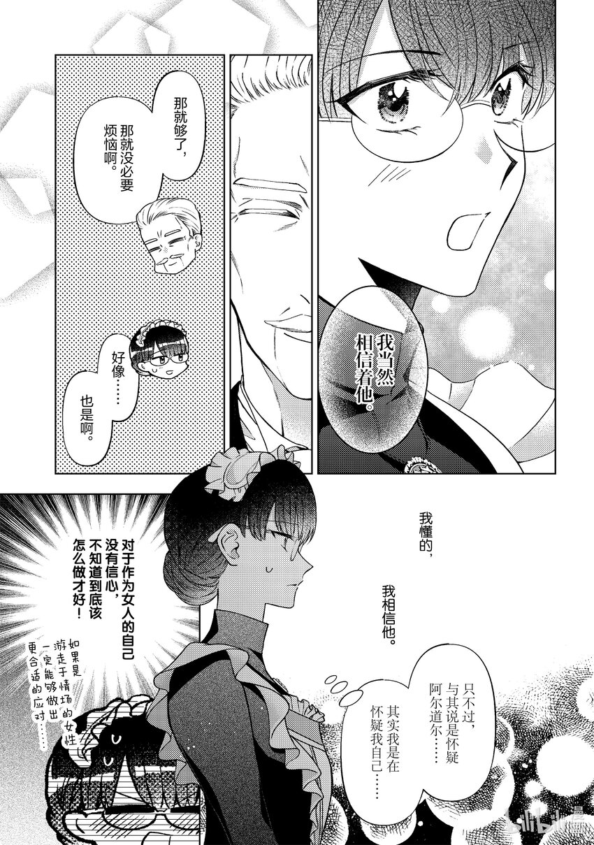 《转生侍女的公主养成计划。》44 第44话 第11页