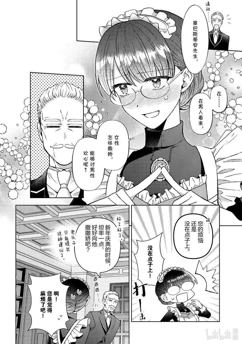 《转生侍女的公主养成计划。》44 第44话 第12页