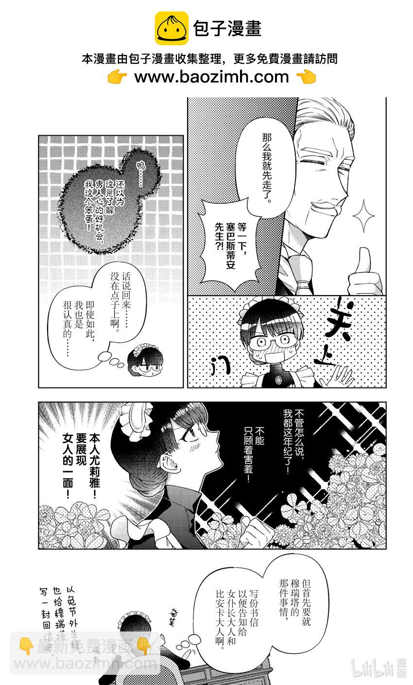 《转生侍女的公主养成计划。》44 第44话 第13页