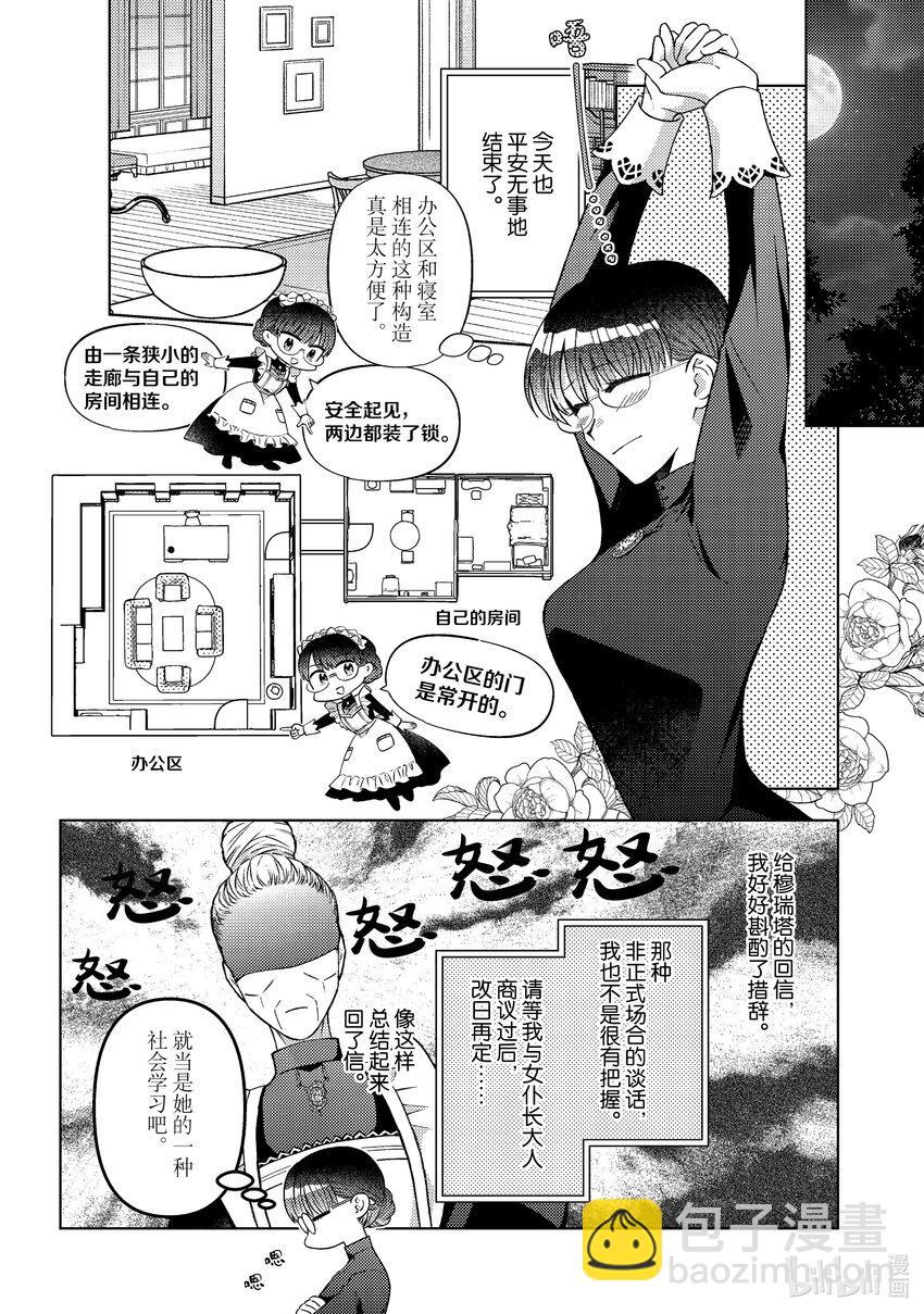 《转生侍女的公主养成计划。》44 第44话 第14页