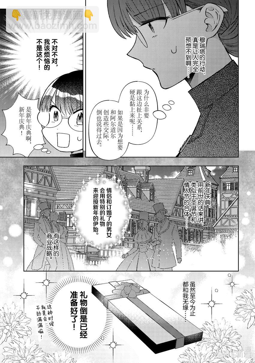 《转生侍女的公主养成计划。》44 第44话 第15页