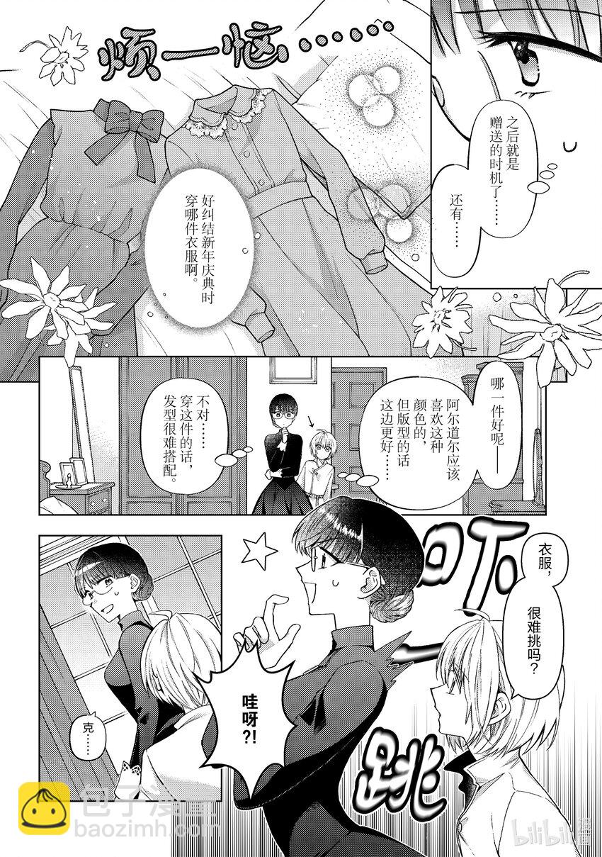 《转生侍女的公主养成计划。》44 第44话 第16页