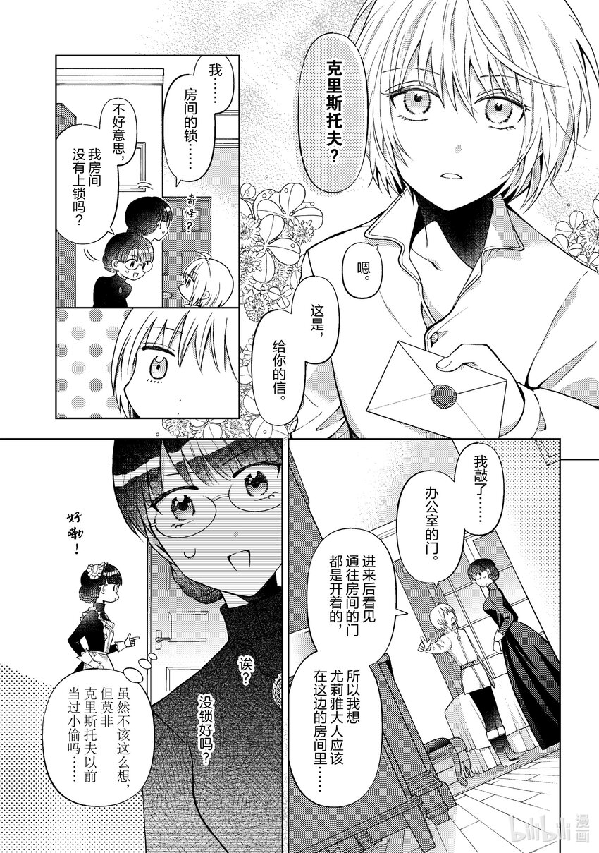 《转生侍女的公主养成计划。》44 第44话 第17页