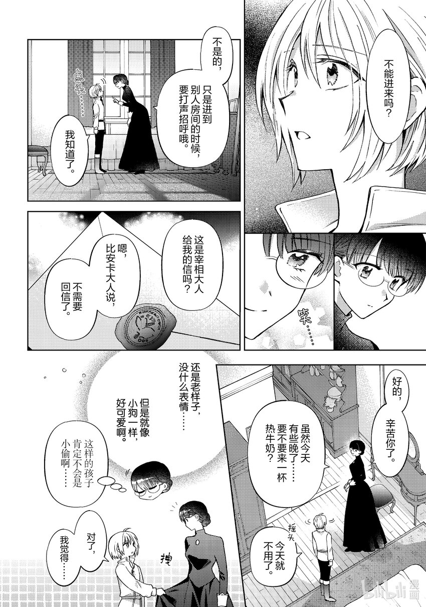 《转生侍女的公主养成计划。》44 第44话 第18页