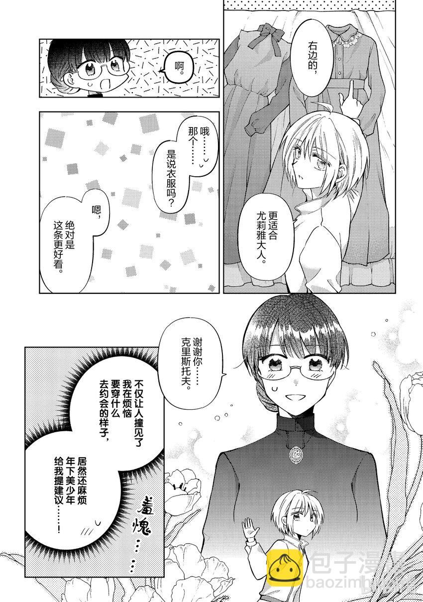 《转生侍女的公主养成计划。》44 第44话 第19页