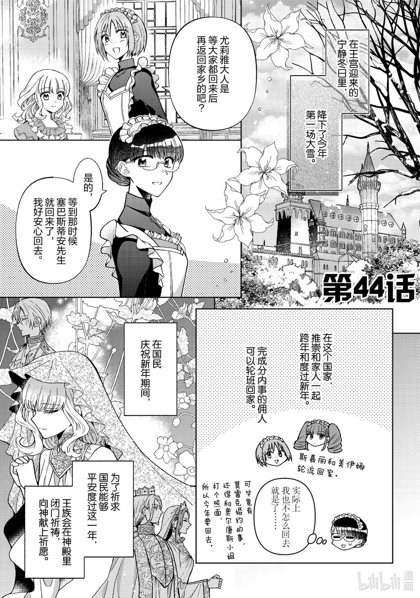 《转生侍女的公主养成计划。》44 第44话 第1页