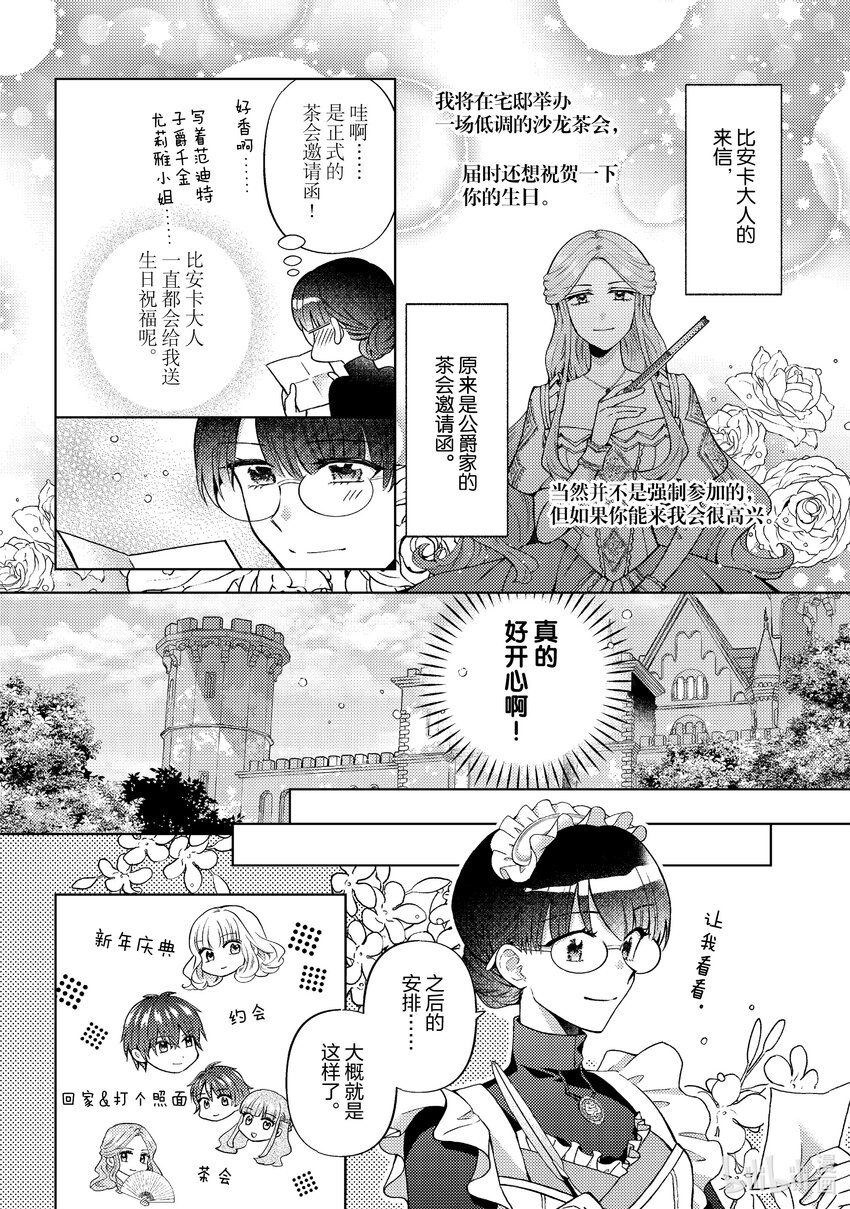 《转生侍女的公主养成计划。》44 第44话 第20页