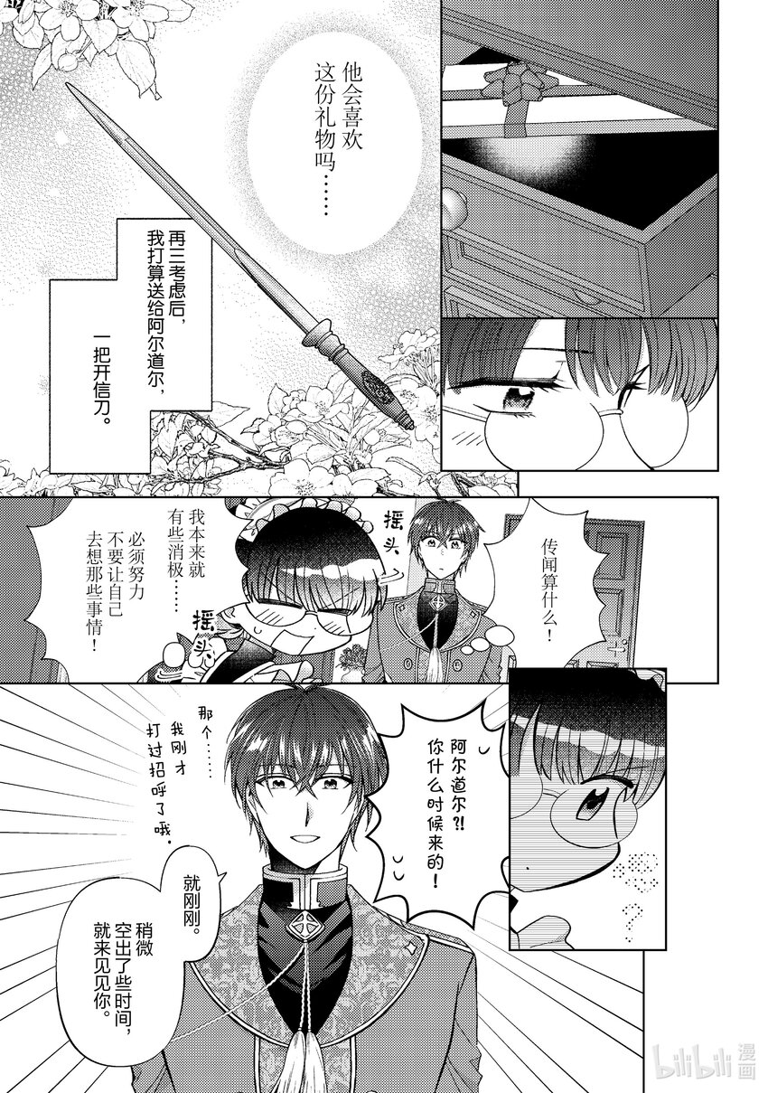 《转生侍女的公主养成计划。》44 第44话 第21页
