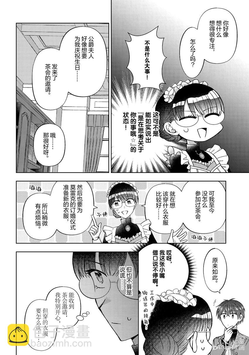《转生侍女的公主养成计划。》44 第44话 第22页