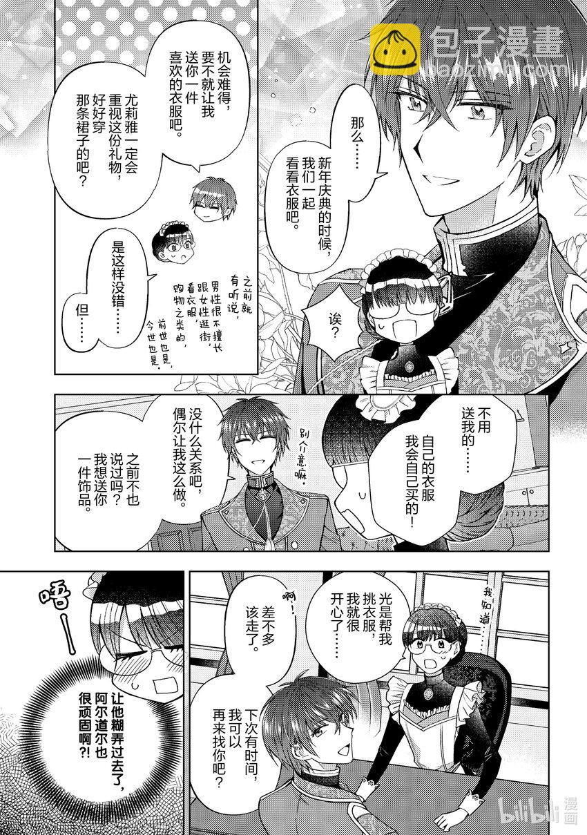 《转生侍女的公主养成计划。》44 第44话 第23页