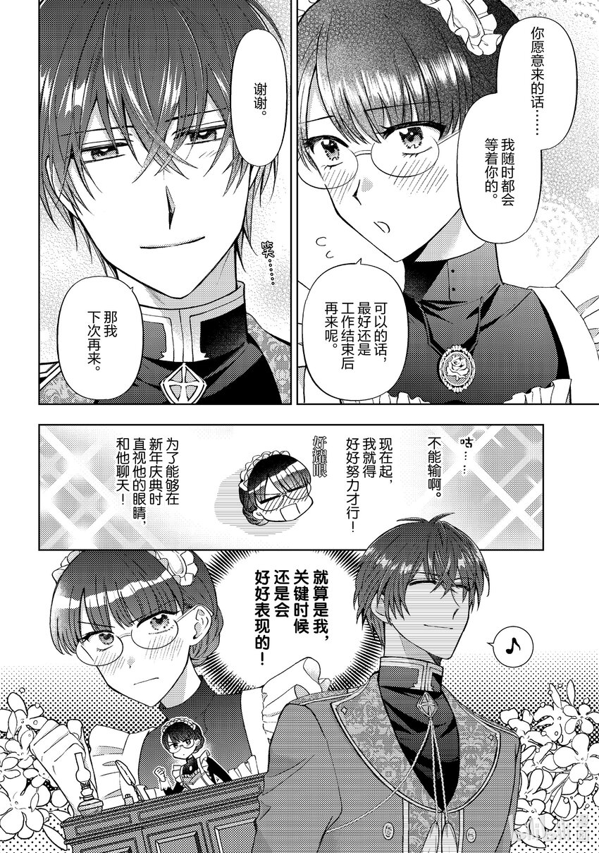 《转生侍女的公主养成计划。》44 第44话 第24页