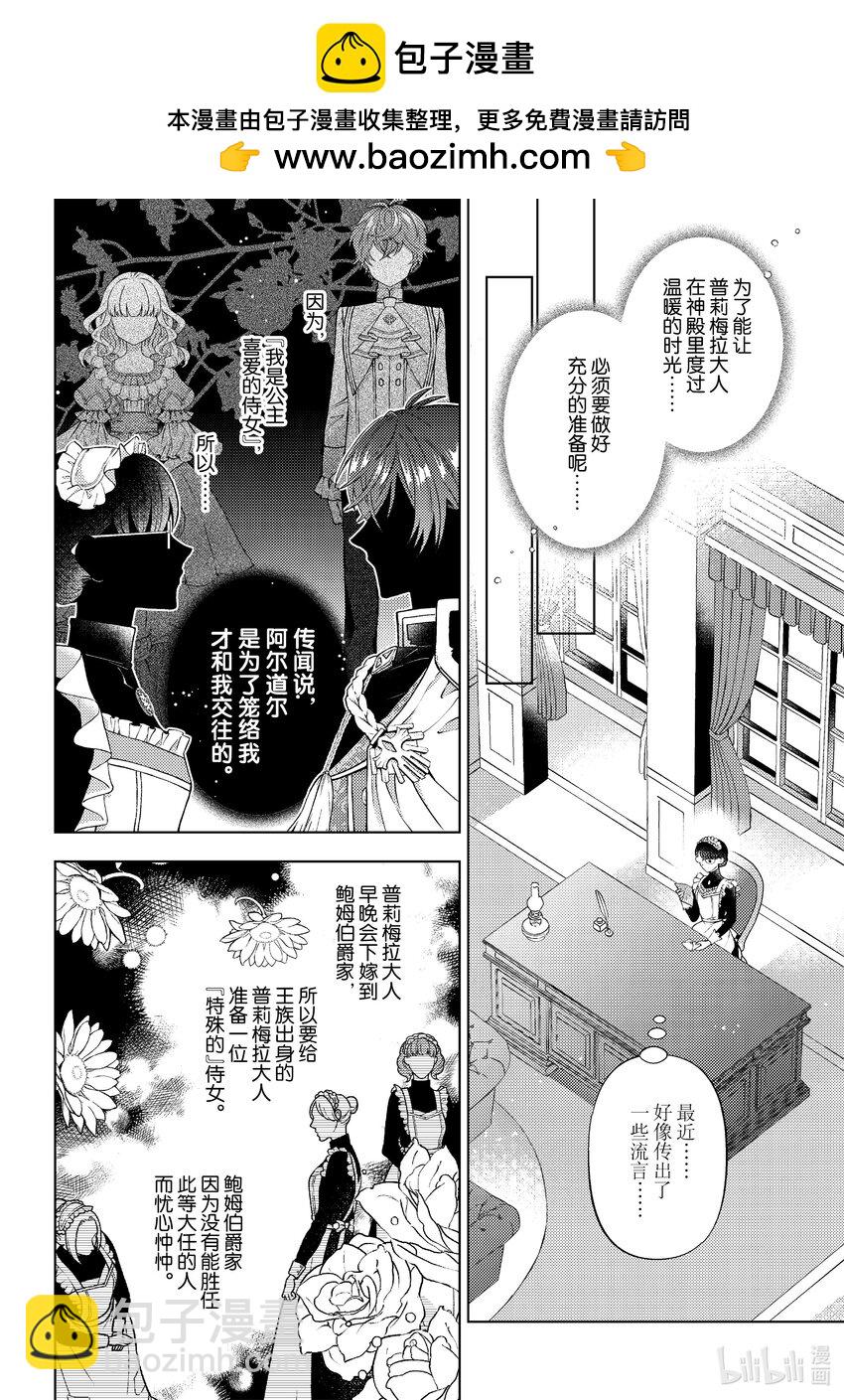 《转生侍女的公主养成计划。》44 第44话 第2页