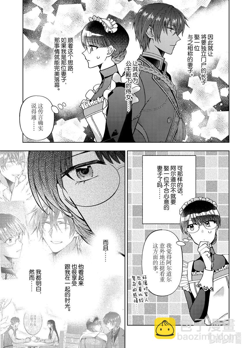 《转生侍女的公主养成计划。》44 第44话 第3页