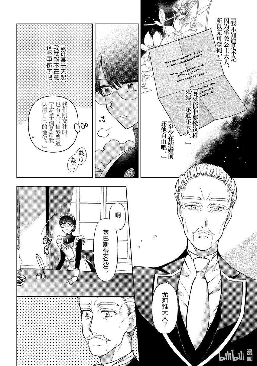 《转生侍女的公主养成计划。》44 第44话 第4页