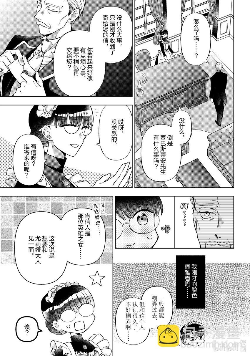 《转生侍女的公主养成计划。》44 第44话 第5页