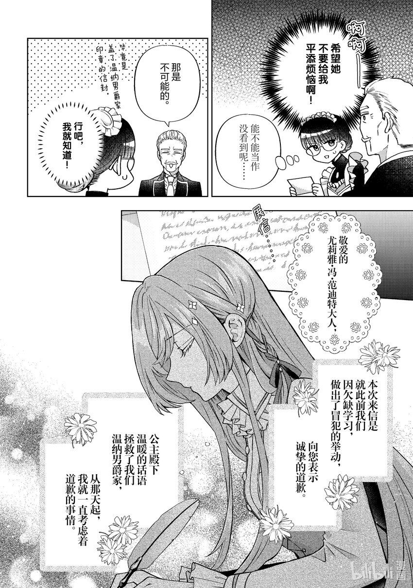 《转生侍女的公主养成计划。》44 第44话 第6页