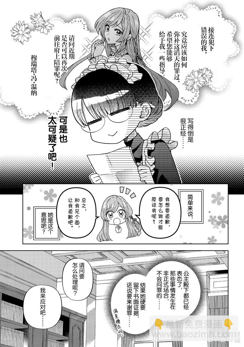 《转生侍女的公主养成计划。》44 第44话 第7页